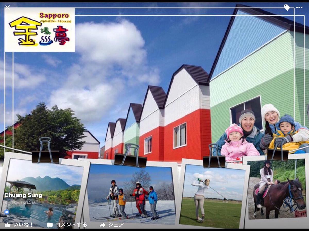 Sapporo Kaneyutei Hotel & Resort Asahi Group 札幌金湯亭ホテル & リゾート Εξωτερικό φωτογραφία